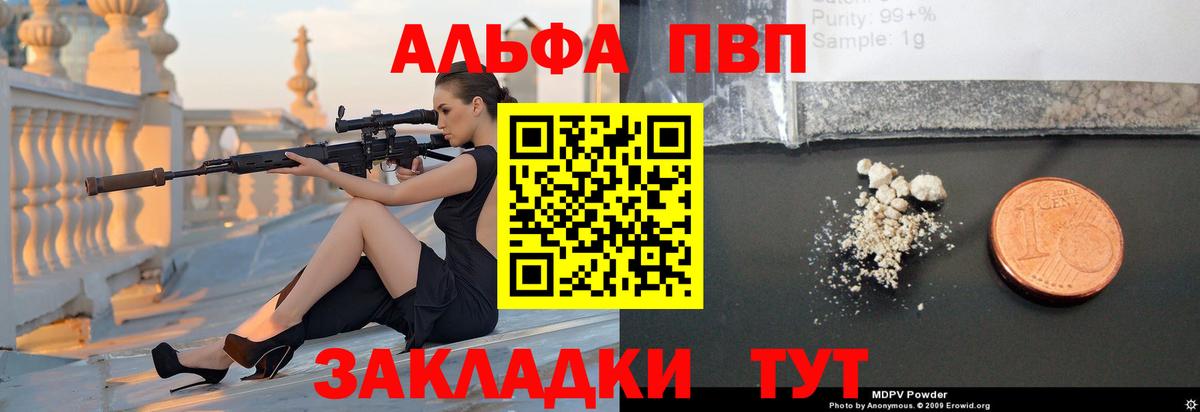 купить наркоту  Альфа ПВП СК  Горно-Алтайск  Вход с VPN  A-PVP мука 