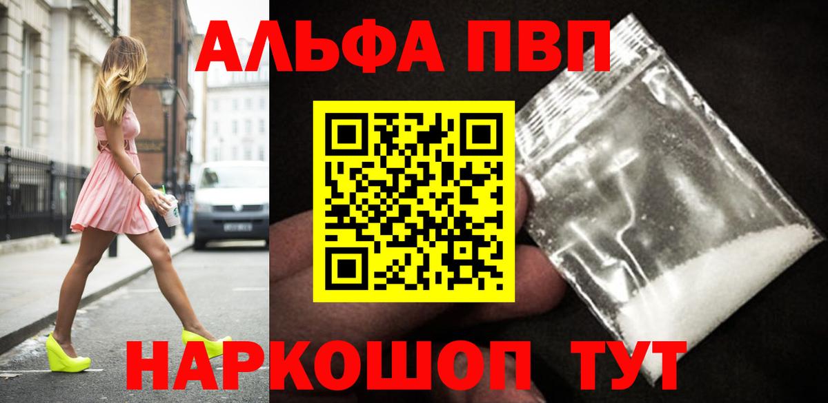 A PVP кристаллы Горно-Алтайск