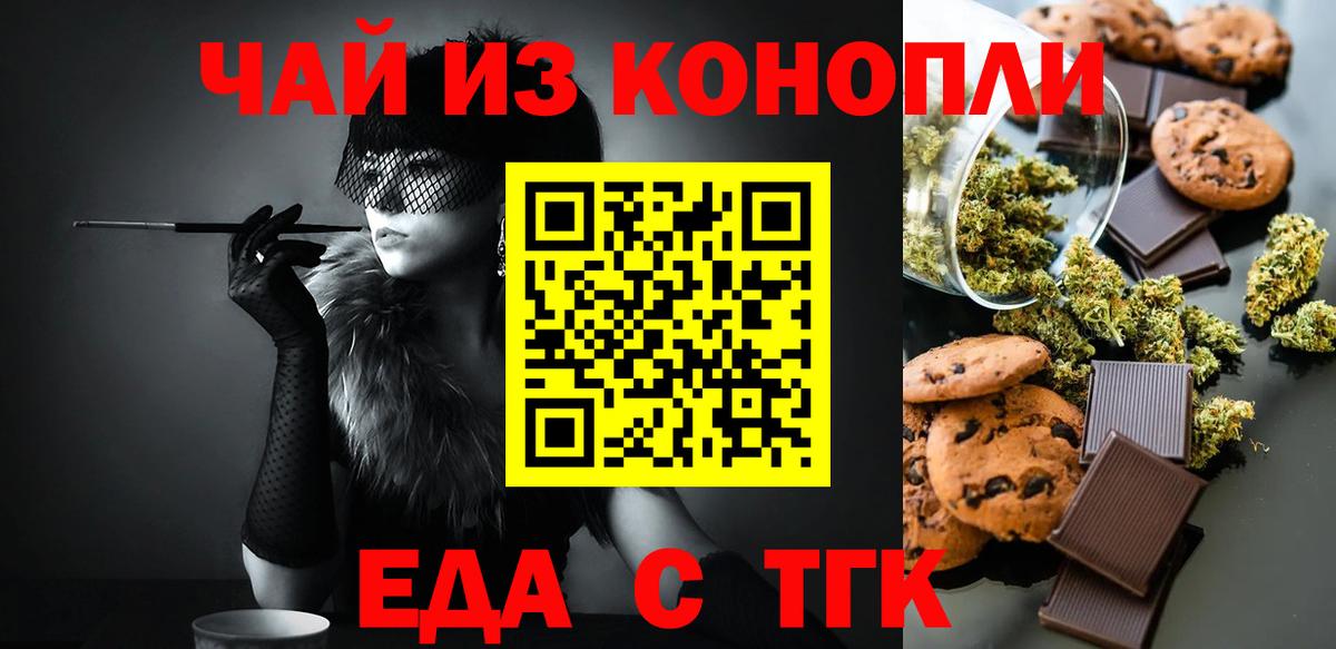Горно-Алтайск  Печенье с ТГК марихуана  Вход с VPN 