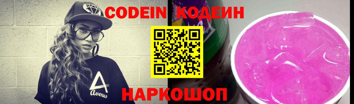 Горно-Алтайск  Кодеин напиток Lean (лин)  Вход с VPN  Кодеиновый сироп Lean Purple Drank 