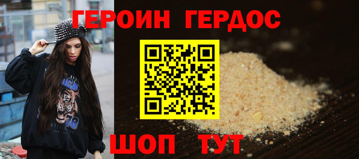 ГЕРОИН Афган Горно-Алтайск