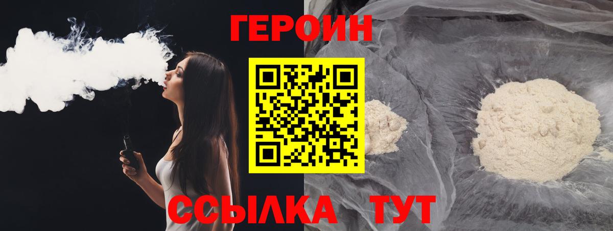 Горно-Алтайск  ГЕРОИН Heroin  Вход с VPN 