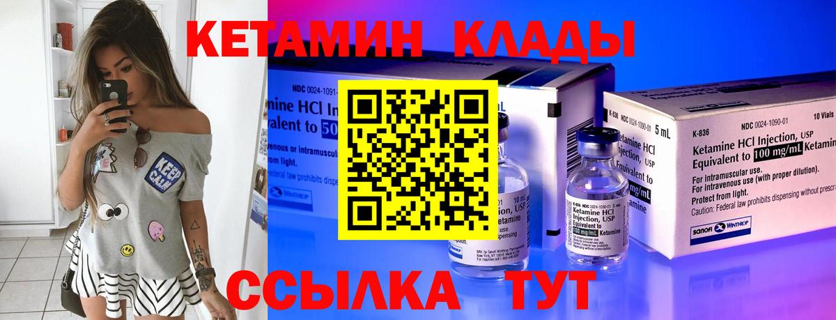 Кетамин VHQ Горно-Алтайск