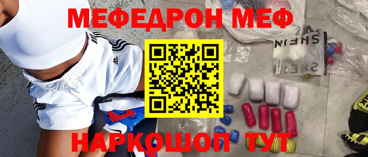 МЕФ мука Горно-Алтайск