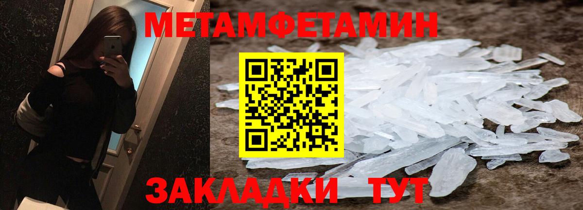 МЕТАМФЕТАМИН кристалл Горно-Алтайск